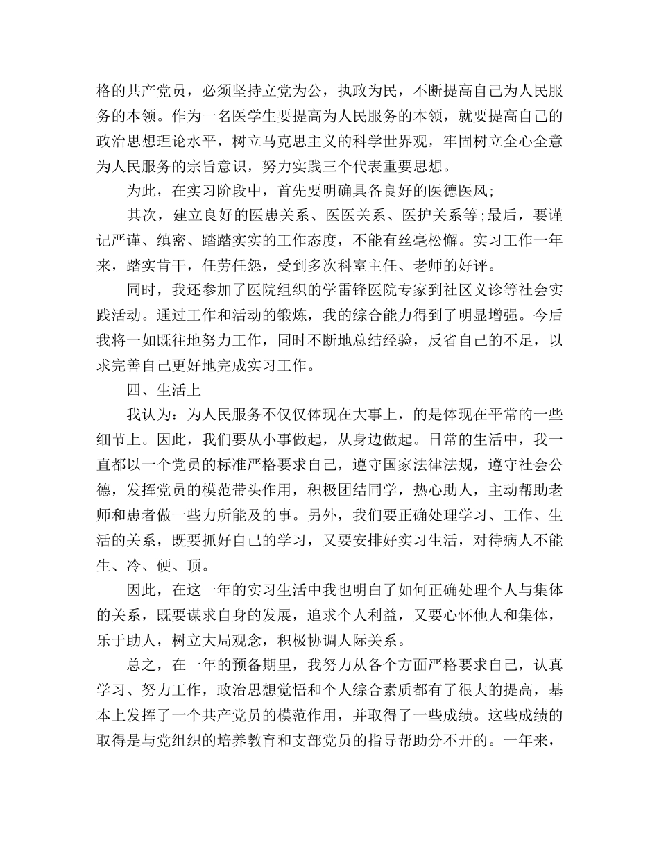 2024年医生入党转正思想汇报3篇 _第3页