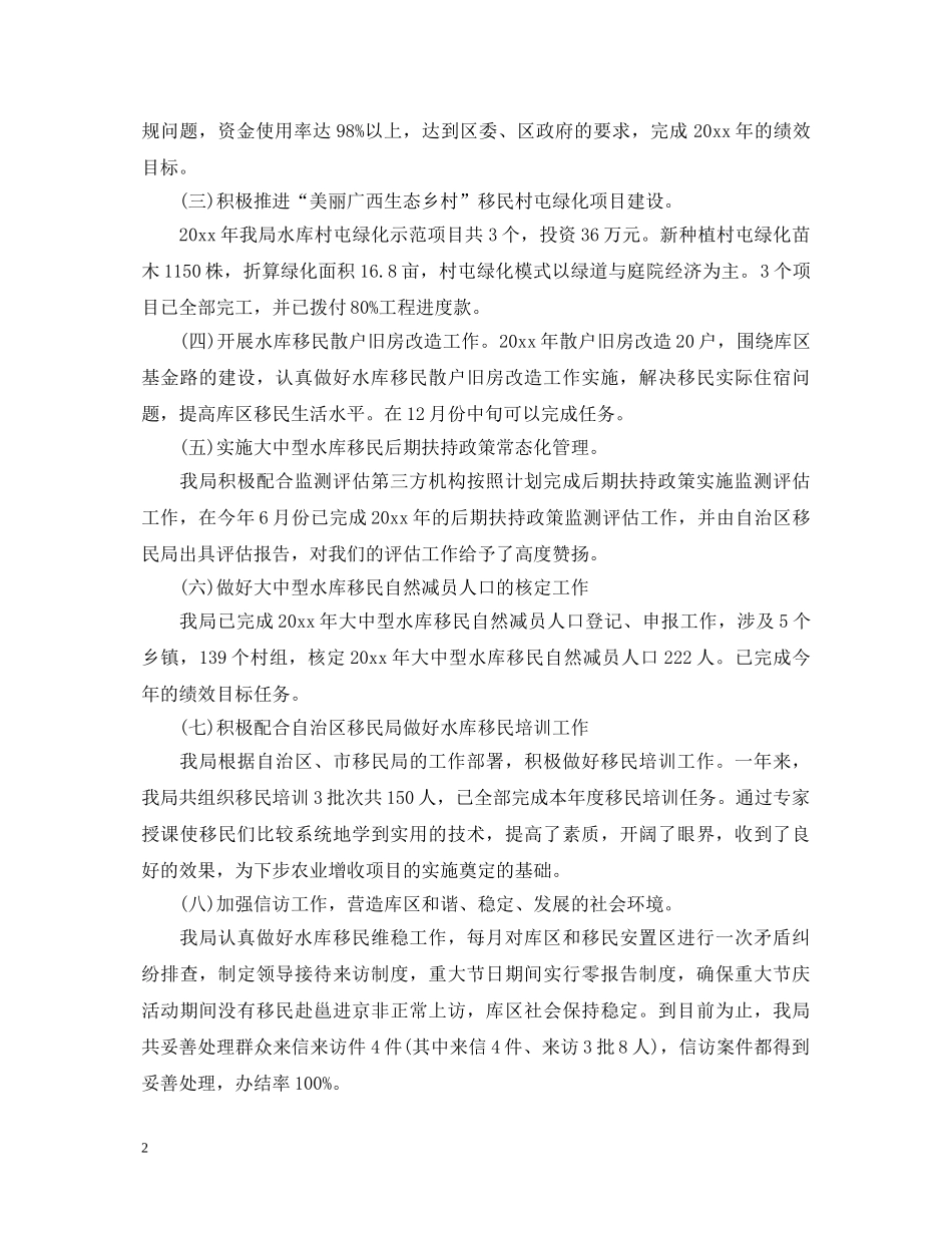 2024年水库管理个人工作心得体会 _第2页