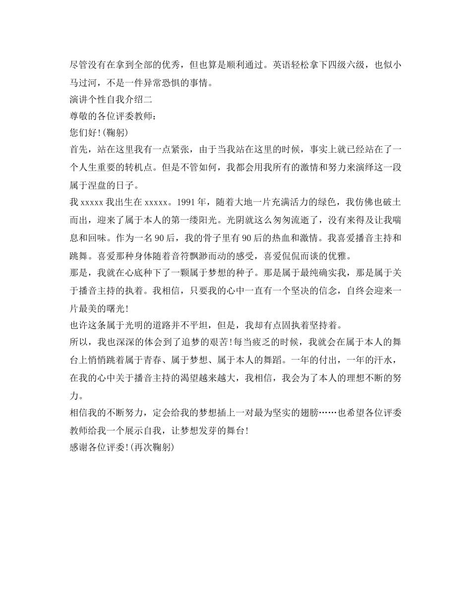 自我介绍参考的意义及范文 _第2页