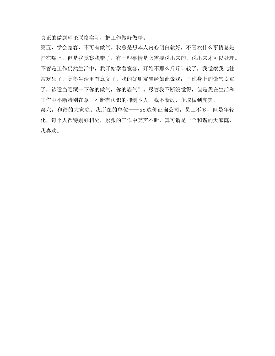 咨询公司工作自我鉴定参考 _第2页