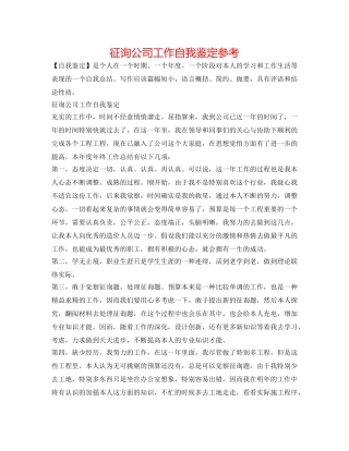 咨询公司工作自我鉴定参考 