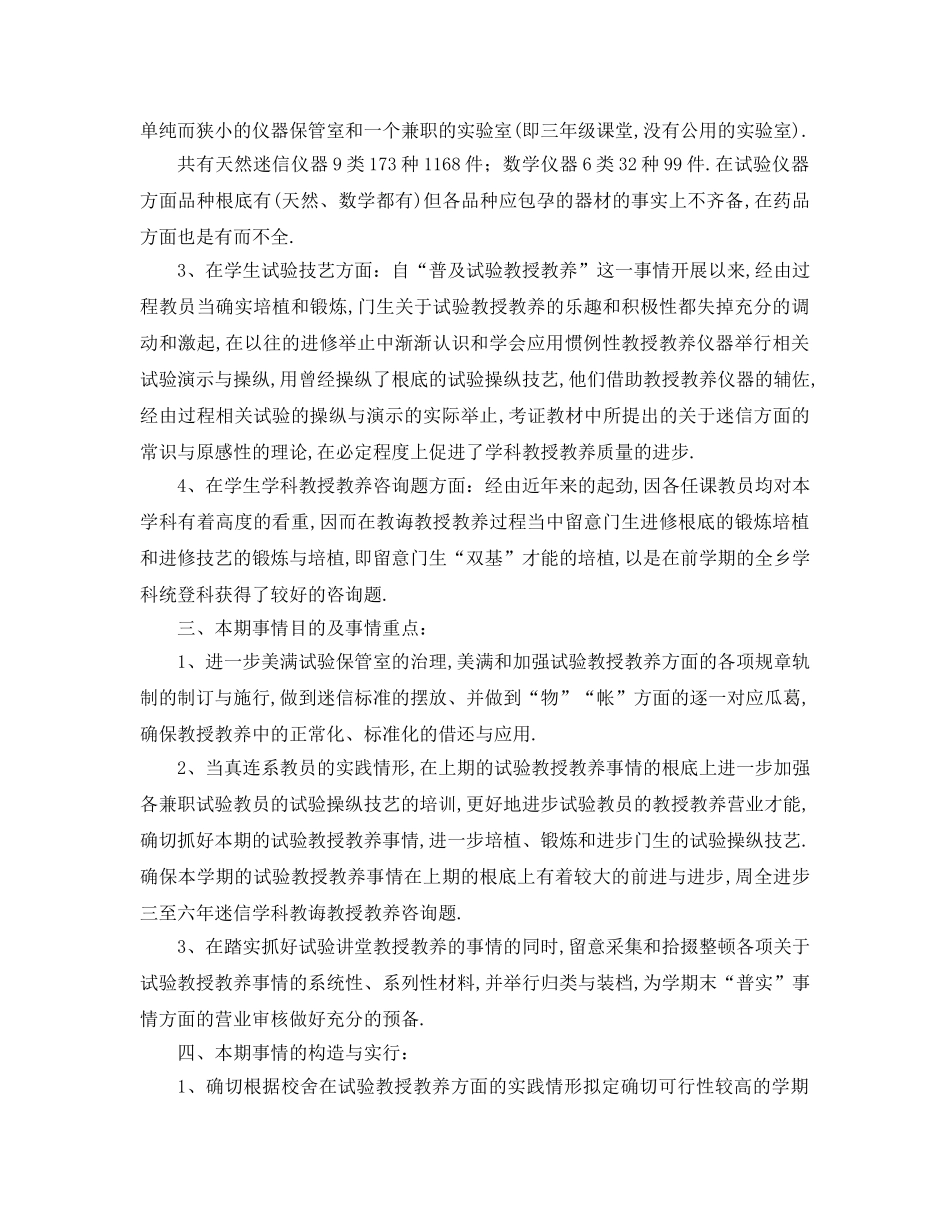 最新（工作参考计划）2024年学年度小学实验室工作参考计划范本 _第3页