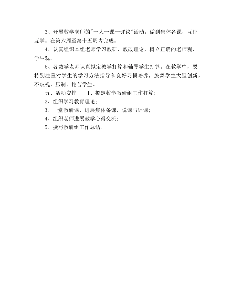 中心学校二年级数学教研组工作参考计划范文(1) _第2页