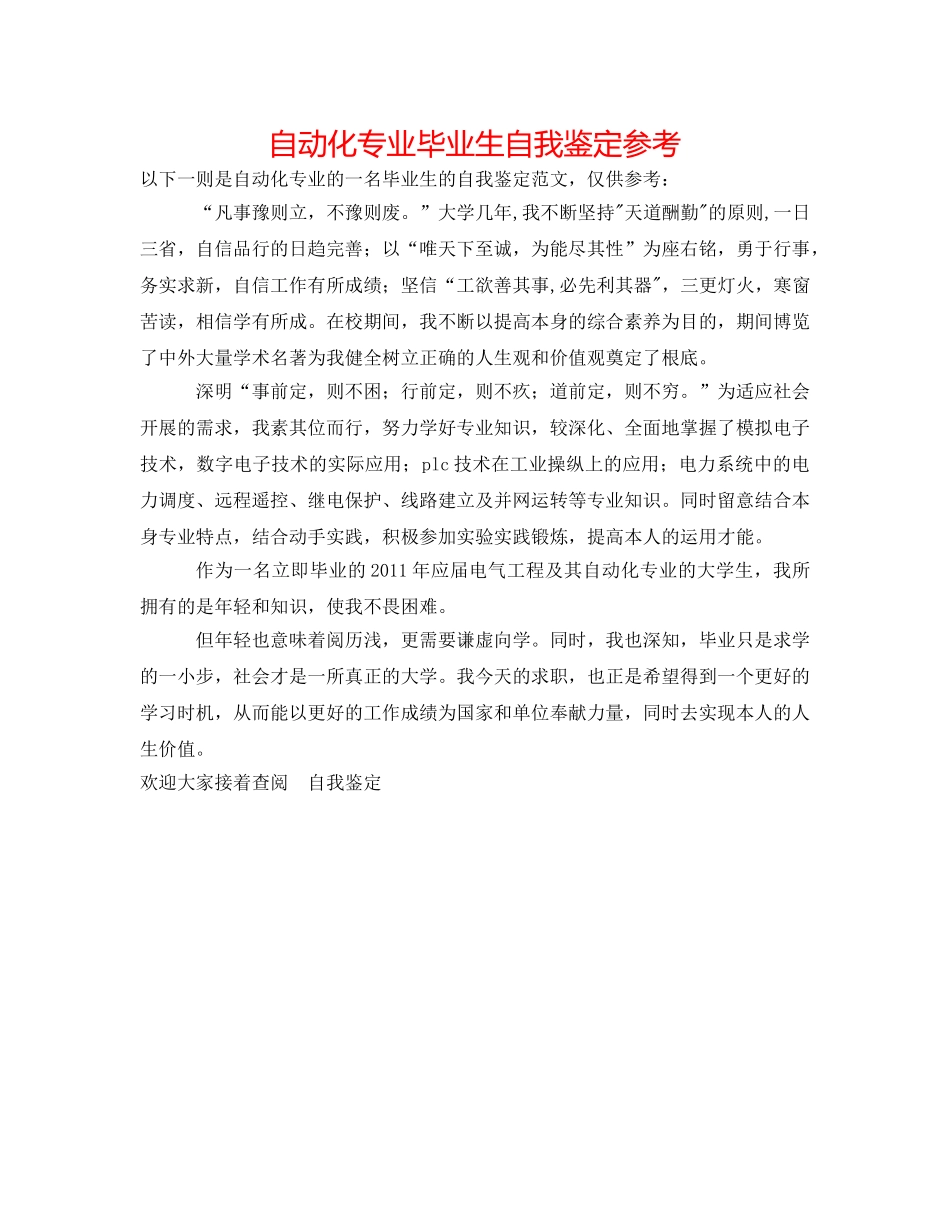自动化专业毕业生自我鉴定参考 _第1页