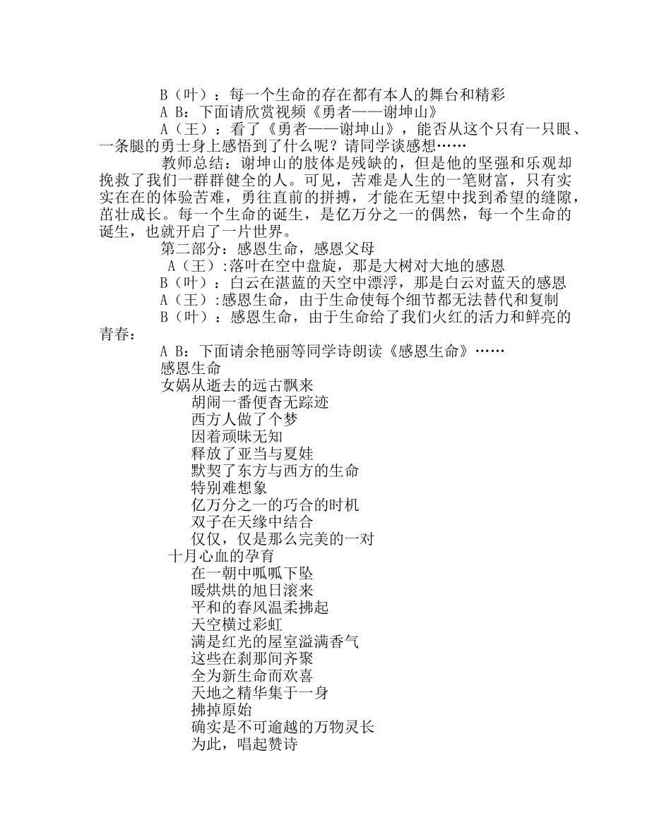 主题班会教案主题班会设计-向生命鞠躬 _第2页