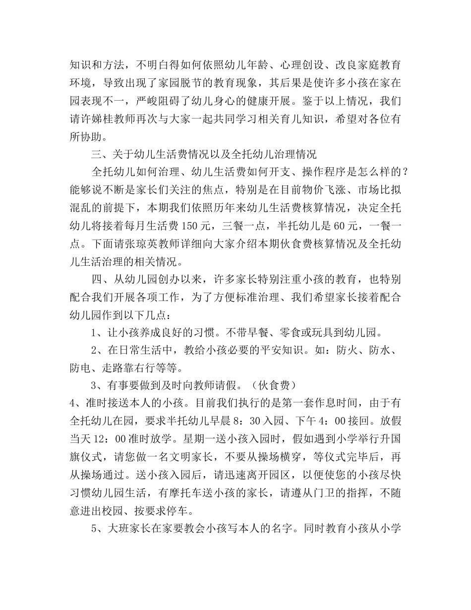 2024年幼儿园家长会(3)参考发言稿 _第2页