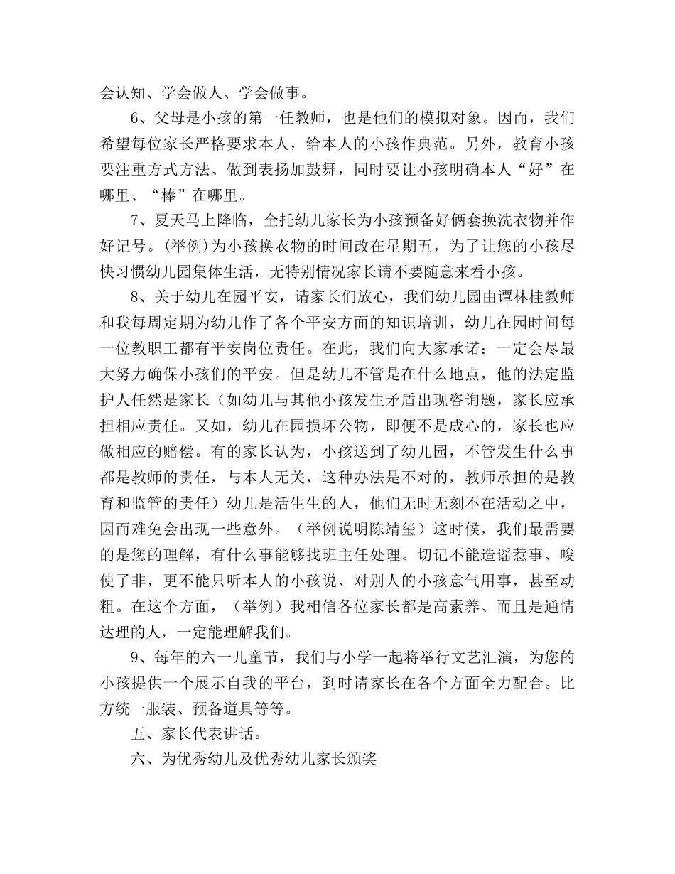2024年幼儿园家长会(3)参考发言稿 _第3页