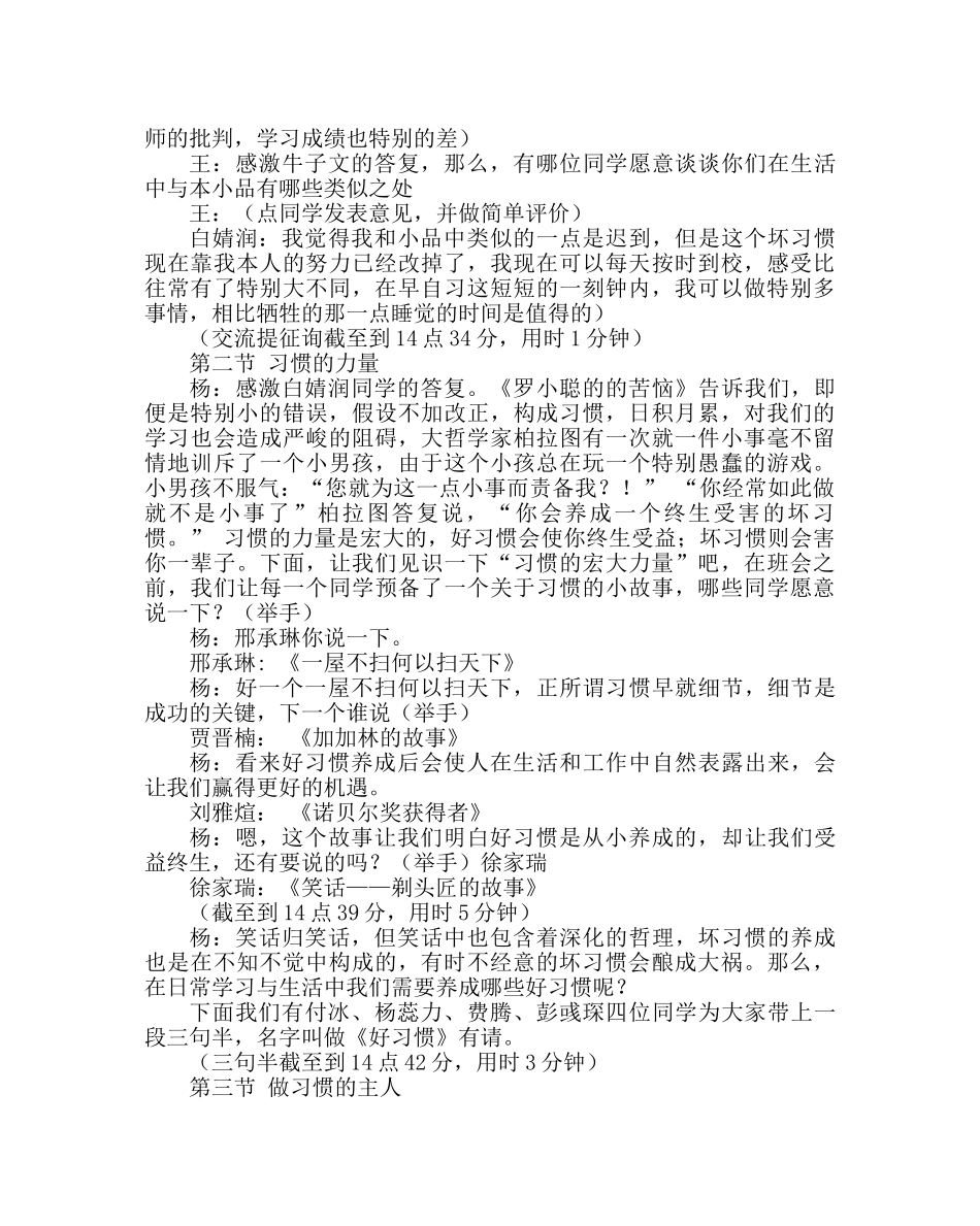主题班会教案七年级“做习惯的主人”班会设计 _第2页