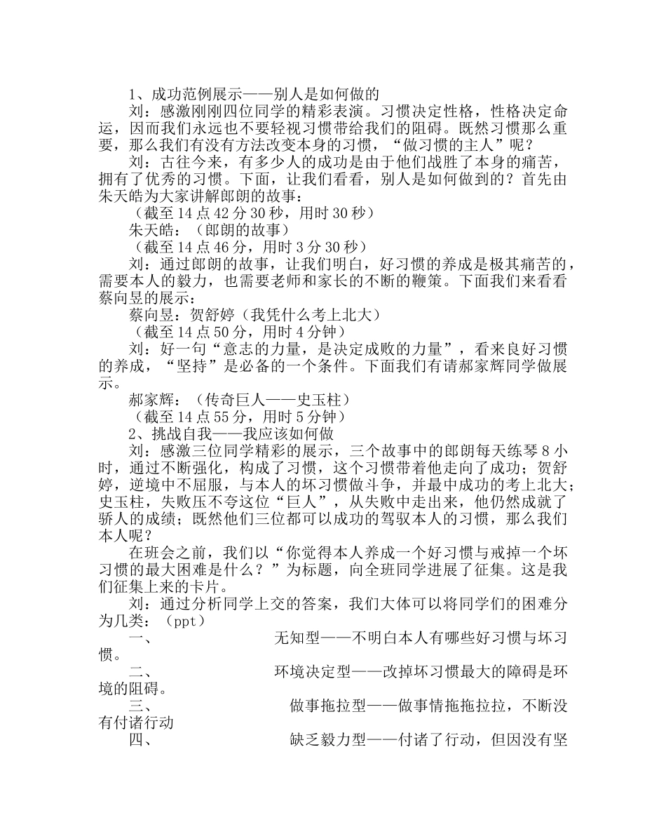主题班会教案七年级“做习惯的主人”班会设计 _第3页