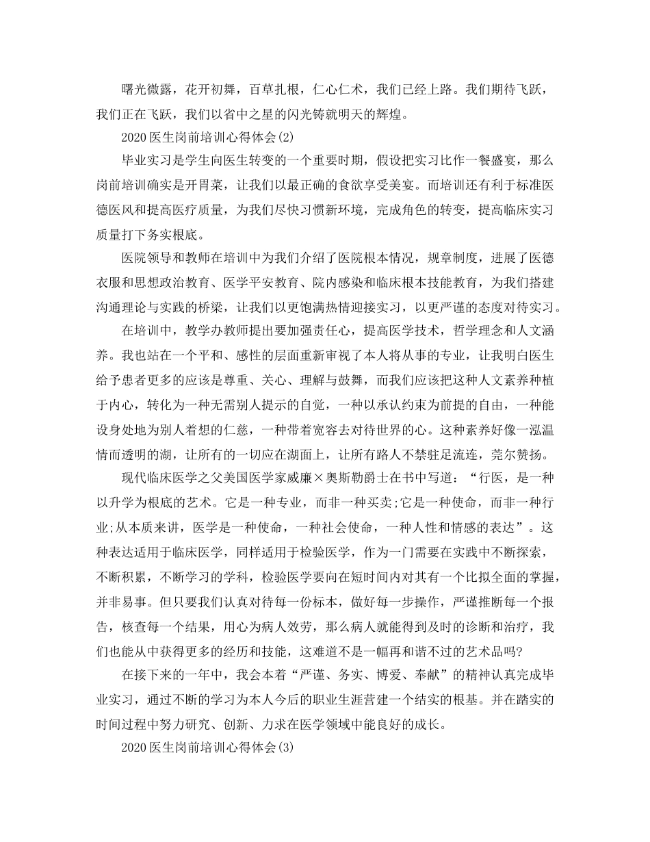 2024年医生岗前培训参考心得体会5篇 _第2页