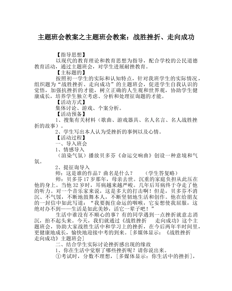 主题班会教案主题班会教案：战胜挫折、走向成功 _第1页