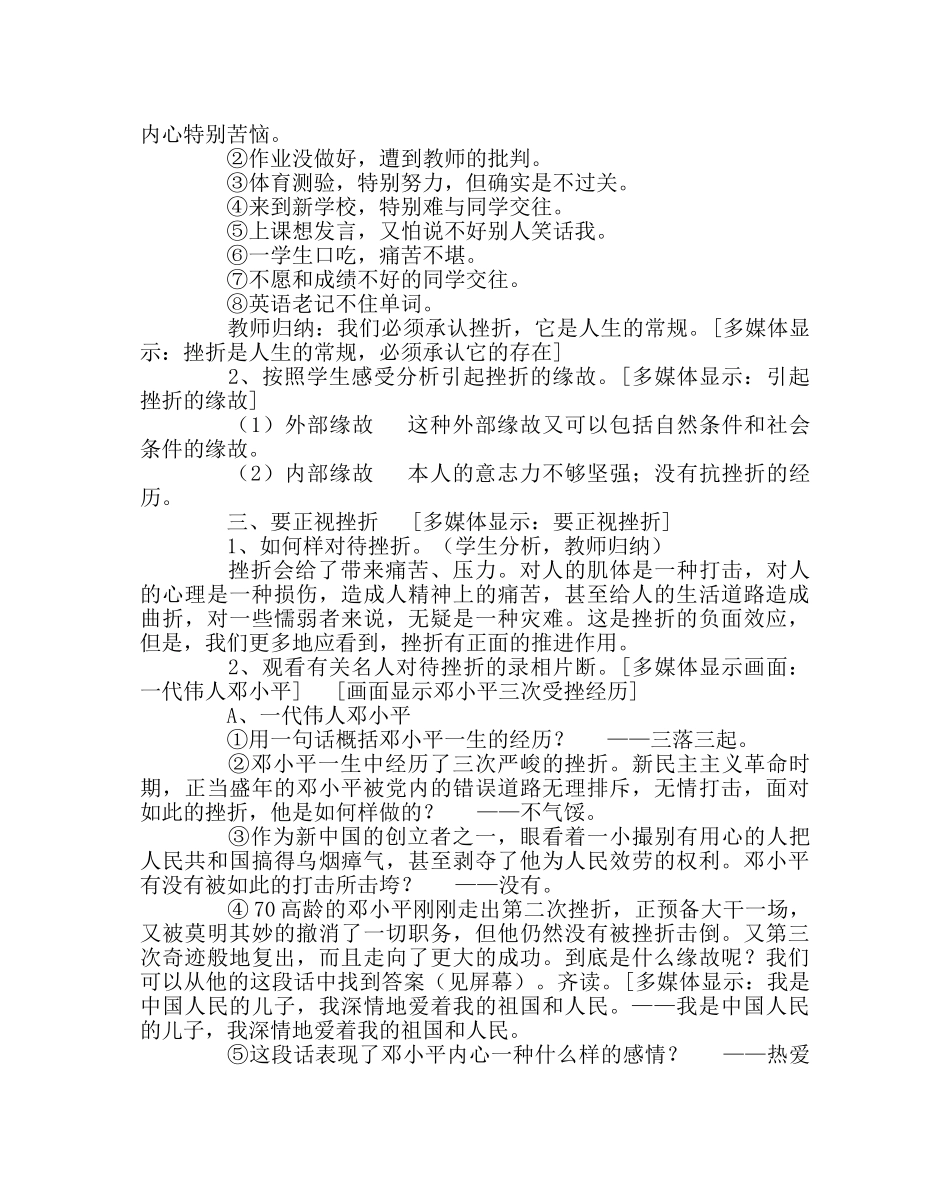 主题班会教案主题班会教案：战胜挫折、走向成功 _第2页