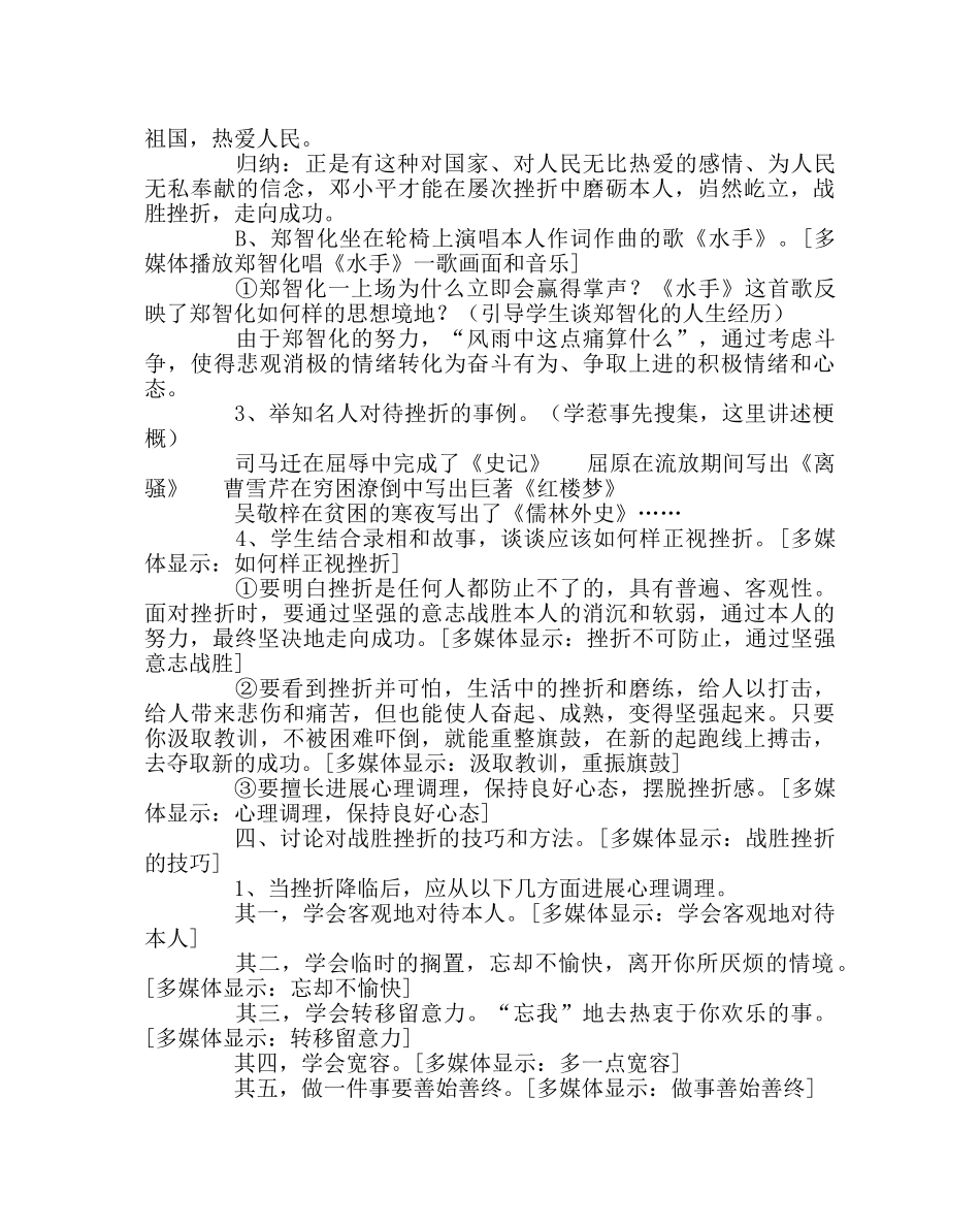 主题班会教案主题班会教案：战胜挫折、走向成功 _第3页