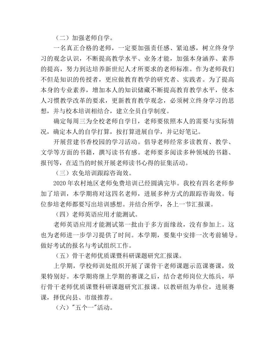 中学教师岗位培训工作参考计划 _第2页