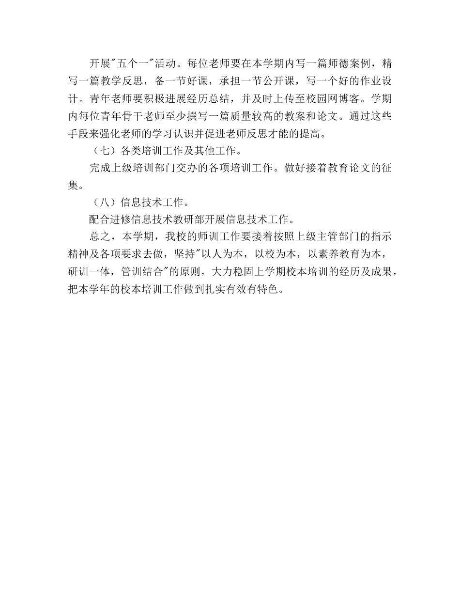 中学教师岗位培训工作参考计划 _第3页