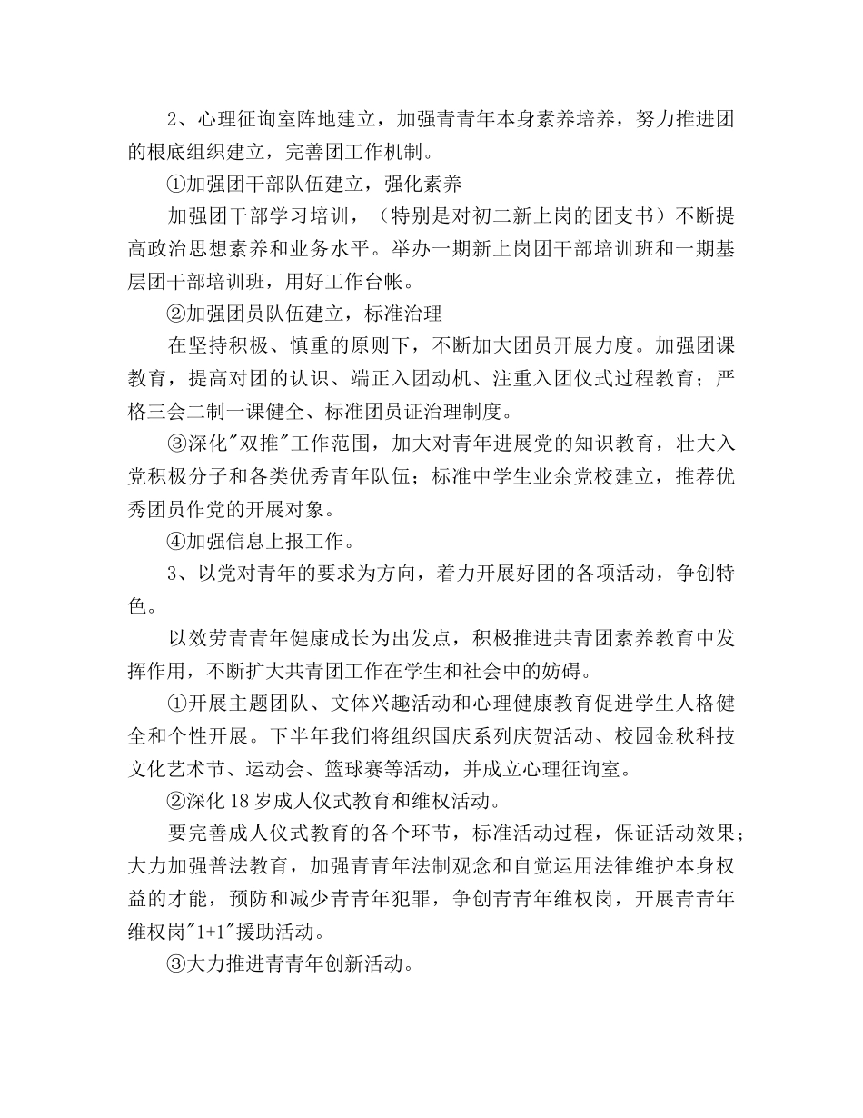 中学团委下半年工作参考计划 (2) _第2页