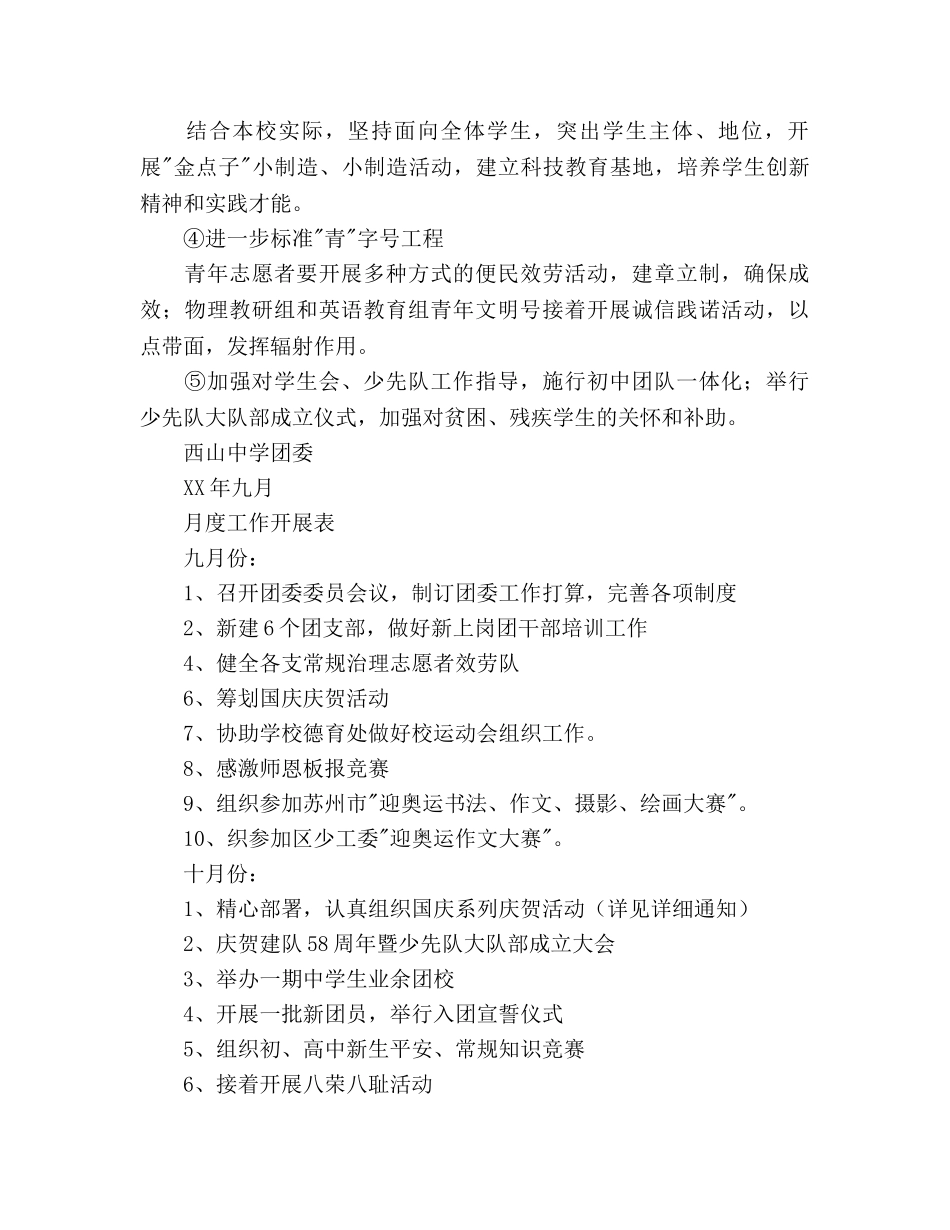 中学团委下半年工作参考计划 (2) _第3页