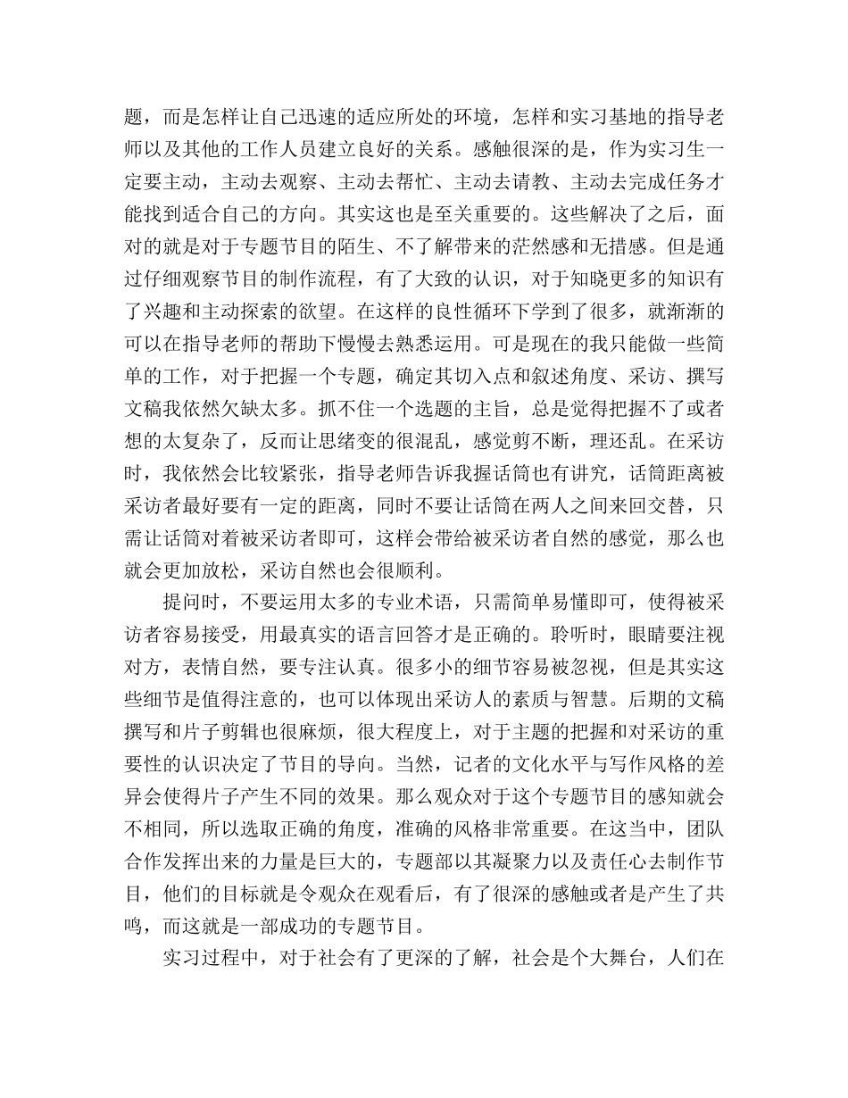 2024年暑期电视台实习报告 _第2页