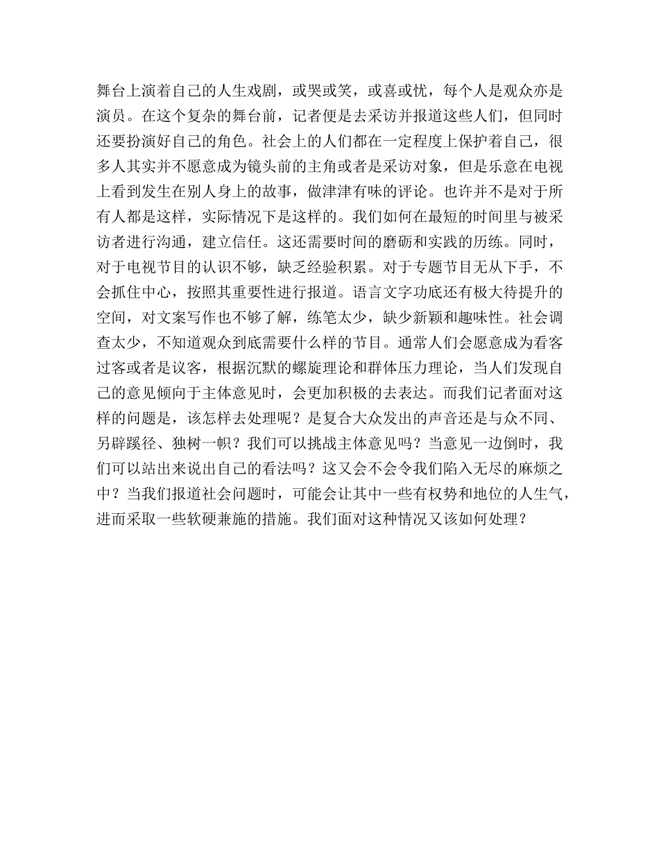 2024年暑期电视台实习报告 _第3页