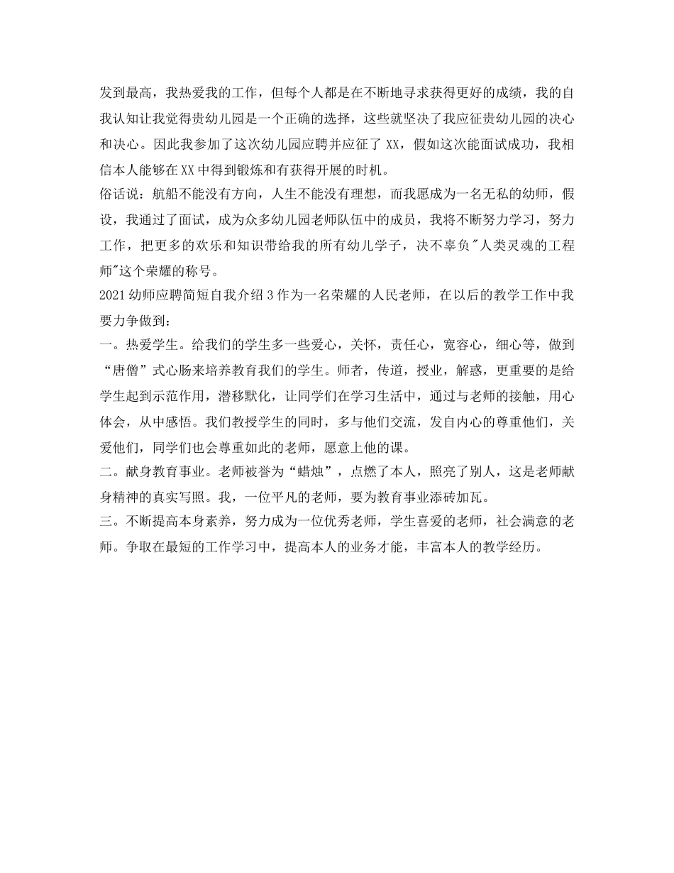 2024幼师应聘简短自我介绍参考 _第2页