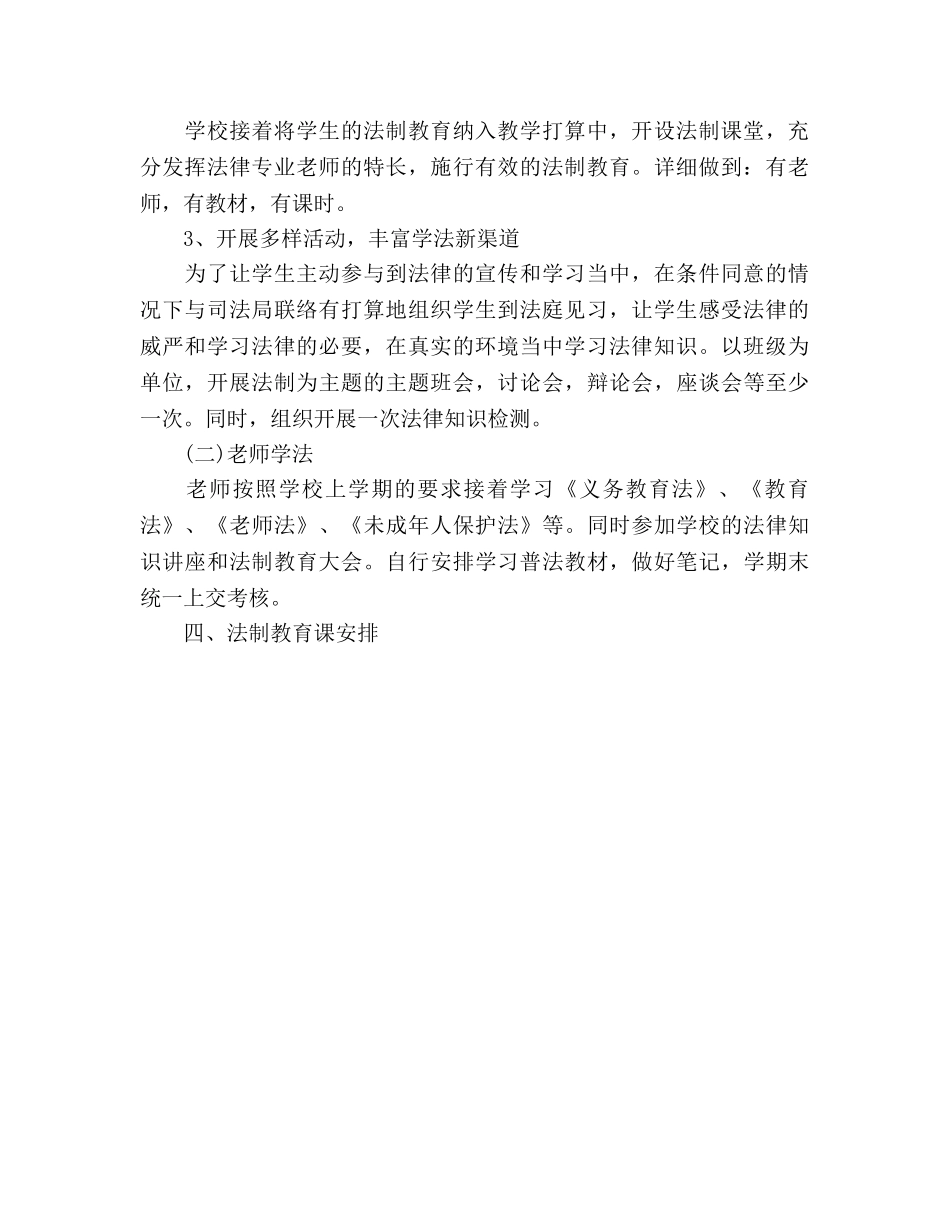 中学2024年第二学期法制教育工作参考计划 _第2页