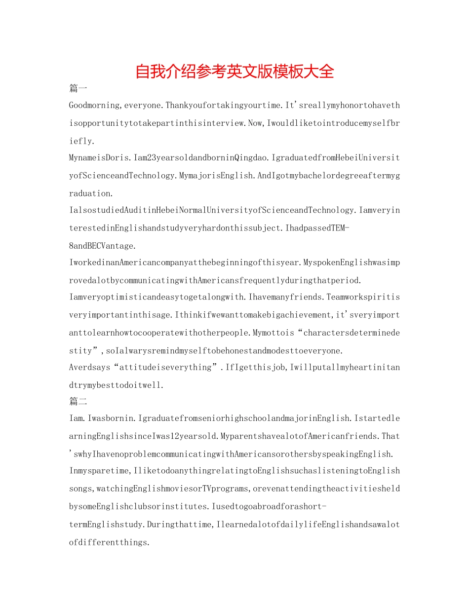 自我介绍参考英文版模板大全 _第1页