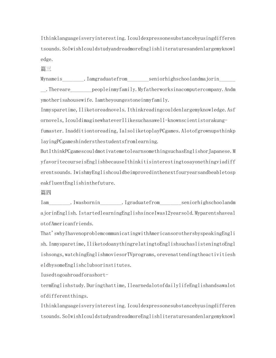 自我介绍参考英文版模板大全 _第2页