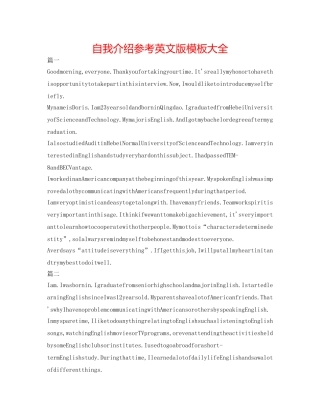 自我介绍参考英文版模板大全 