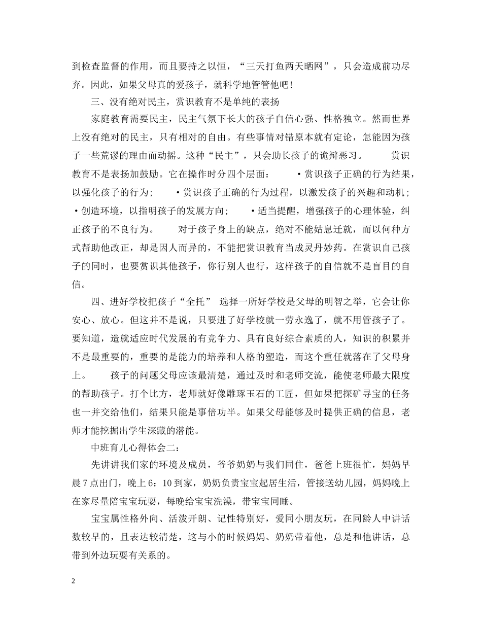 中班育儿心得体会3篇 _第2页