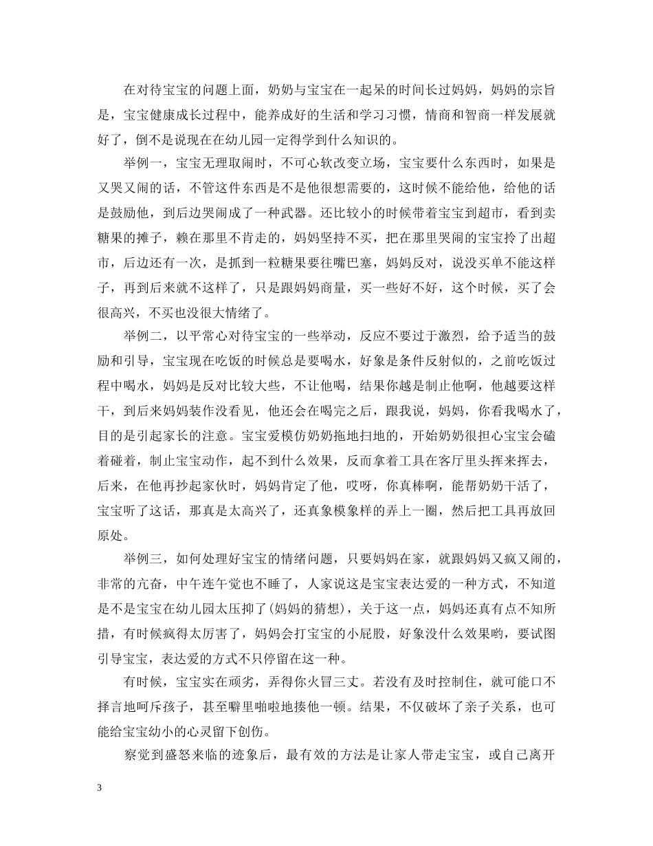 中班育儿心得体会3篇 _第3页