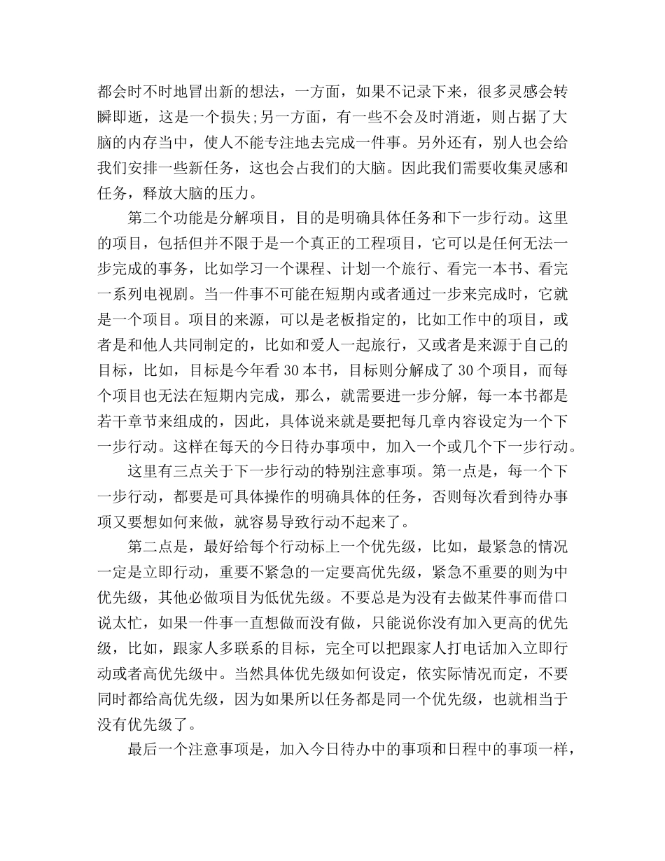 GTD使用心得 _第2页