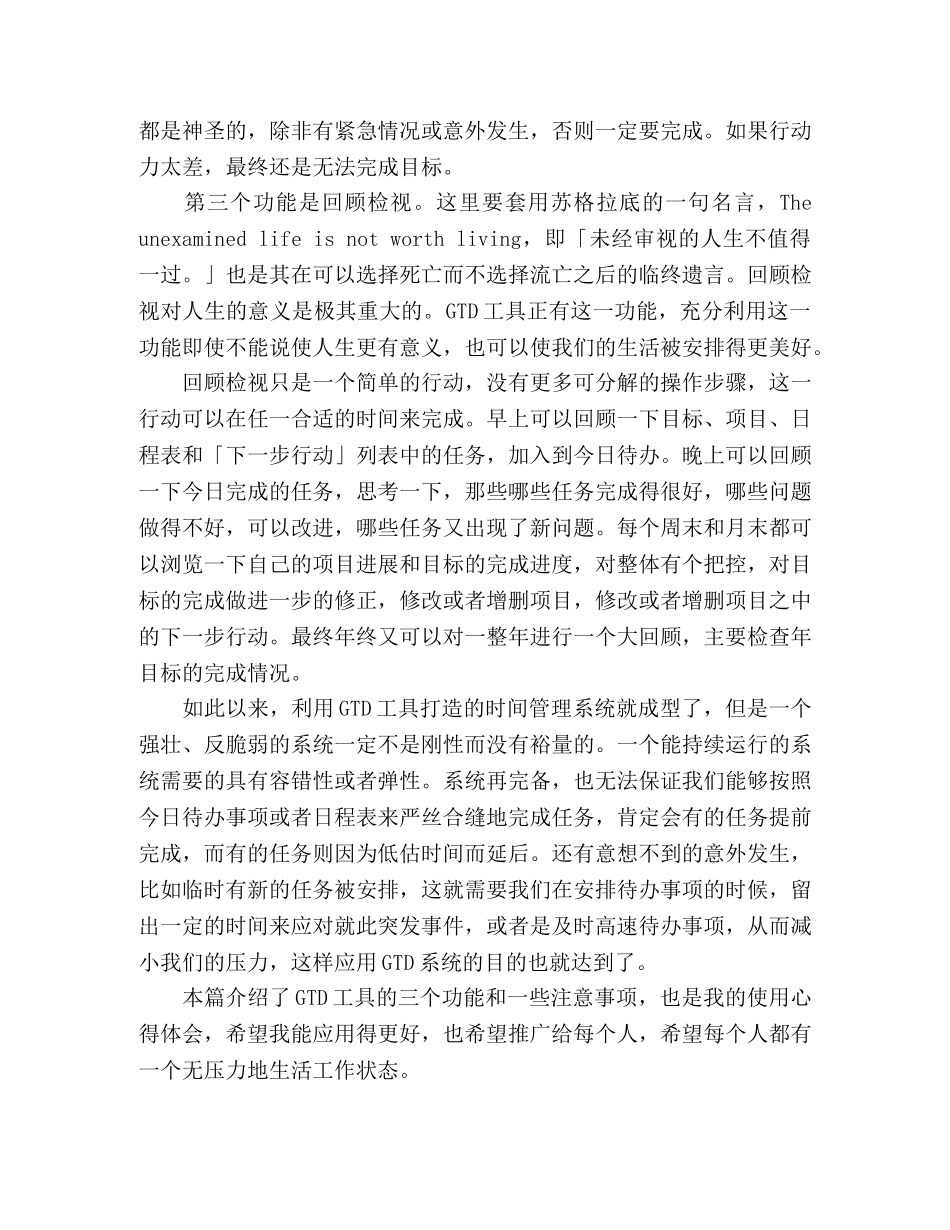 GTD使用心得 _第3页