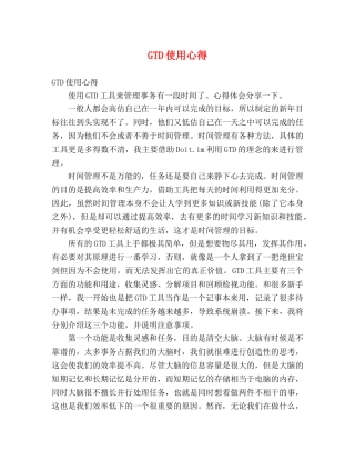 GTD使用心得 