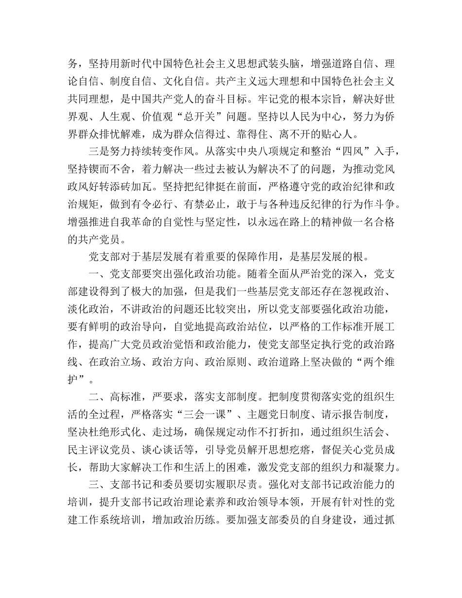 主题教育开展《加强党的政治建设》专题学习心得体会3篇 _第2页