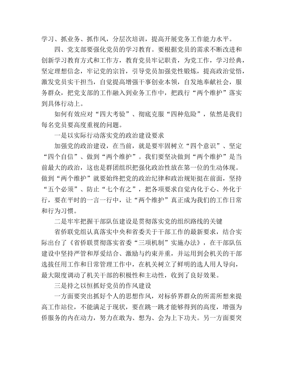 主题教育开展《加强党的政治建设》专题学习心得体会3篇 _第3页