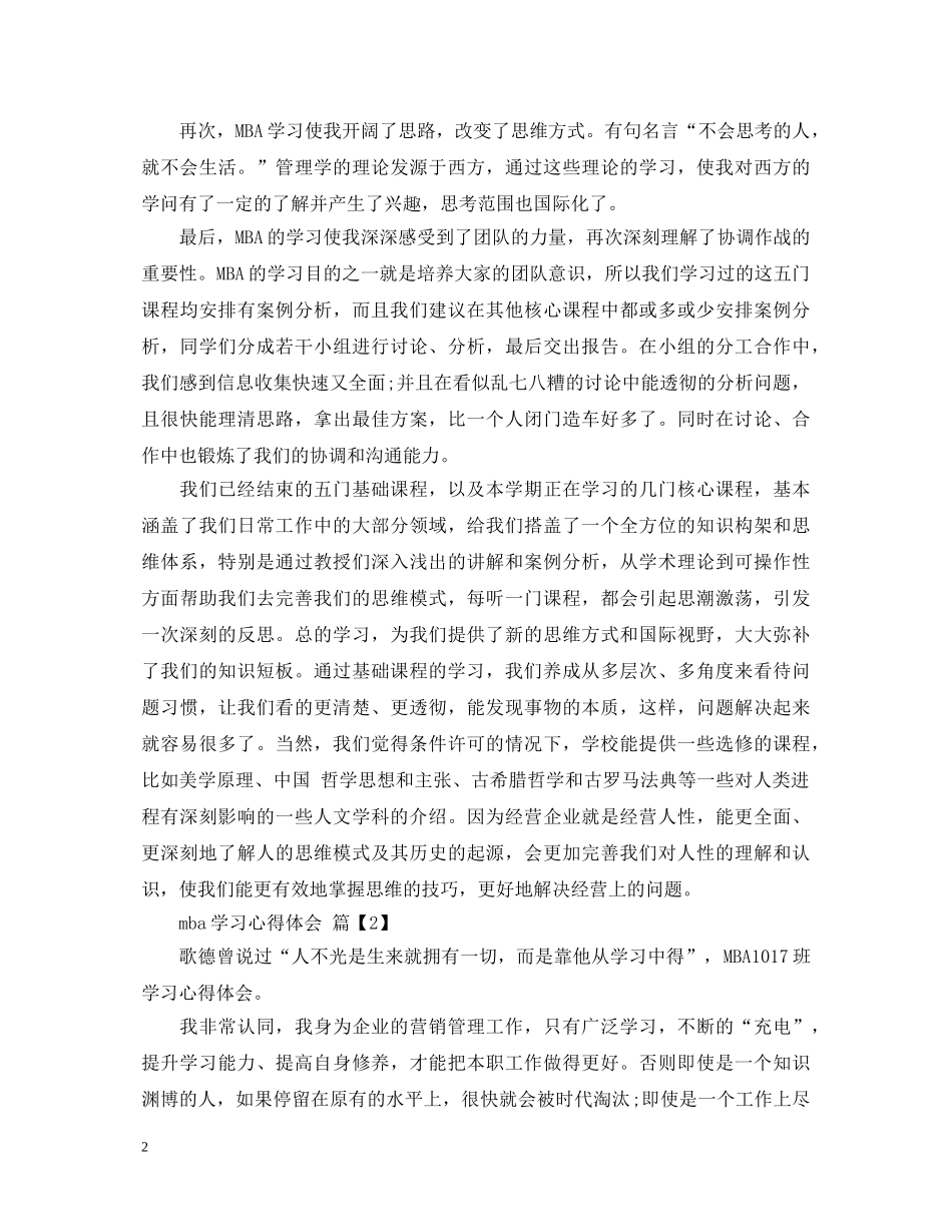 mba学习心得体会 _第2页