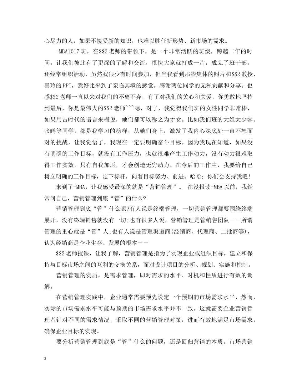 mba学习心得体会 _第3页
