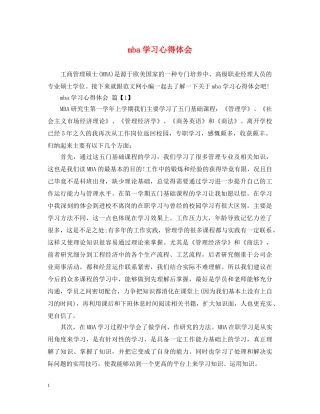 mba学习心得体会 