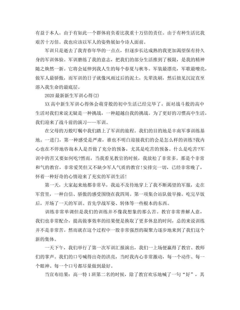 2024年新生军训参考心得5篇 _第2页