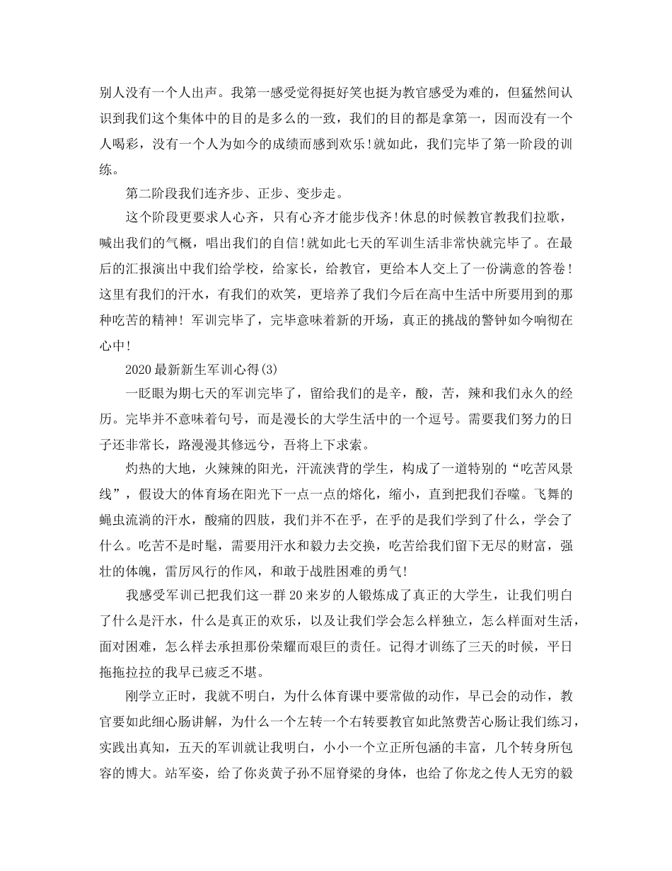 2024年新生军训参考心得5篇 _第3页