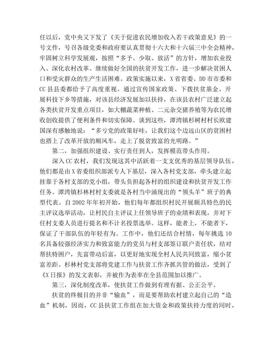 2024年暑假三下乡社会实践调查报告 _第2页