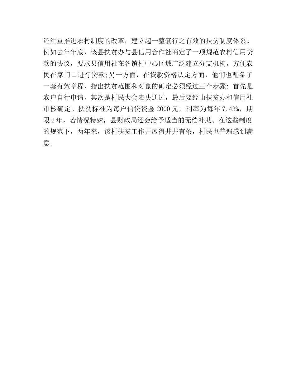 2024年暑假三下乡社会实践调查报告 _第3页