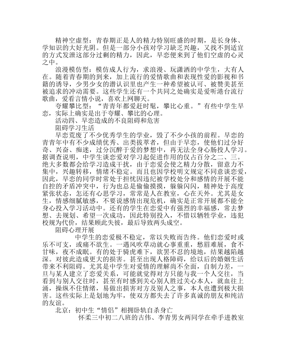 主题班会教案关于中学生早恋的主题班会 _第2页