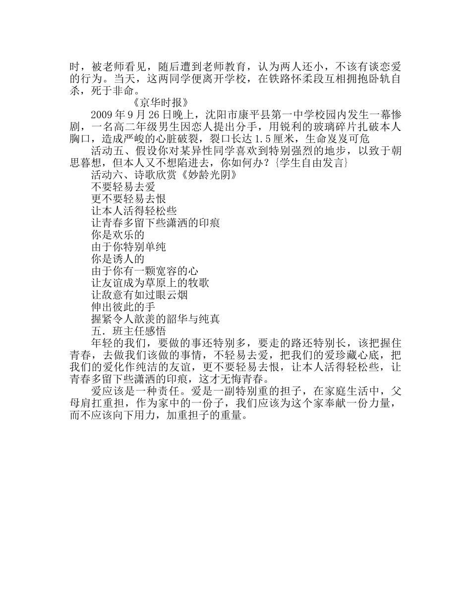 主题班会教案关于中学生早恋的主题班会 _第3页