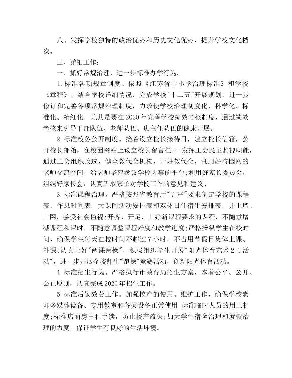 中小学校工作参考计划范文(1) _第2页