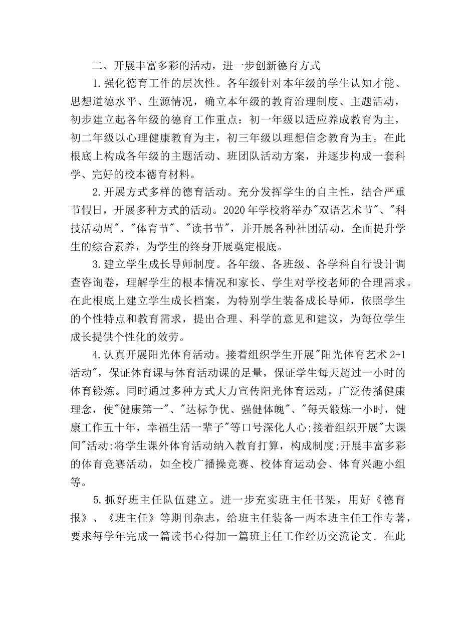 中小学校工作参考计划范文(1) _第3页