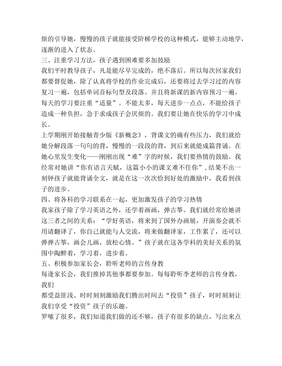 中学生家庭教育心得体会 (2) _第2页