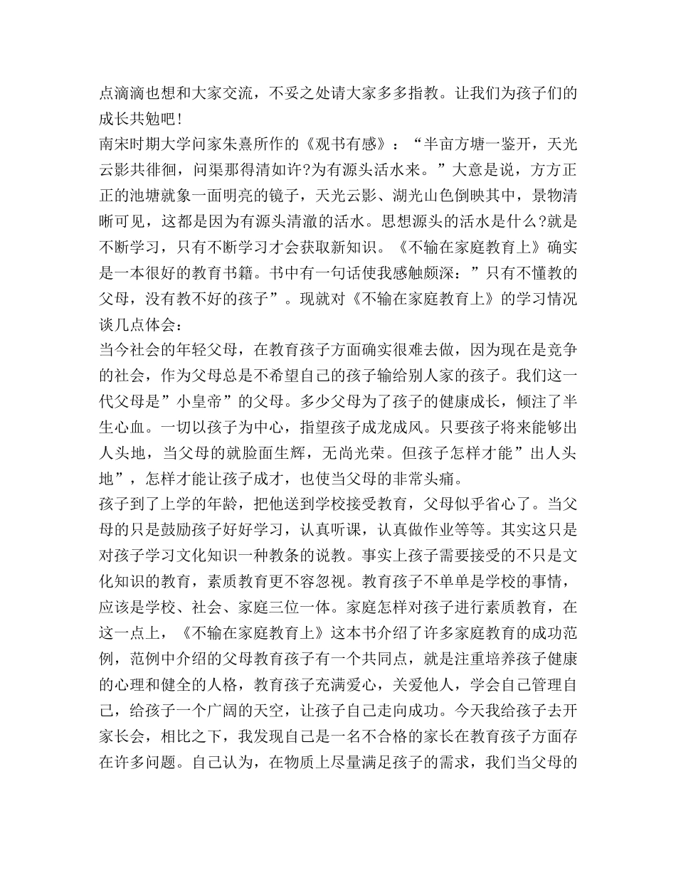 中学生家庭教育心得体会 (2) _第3页