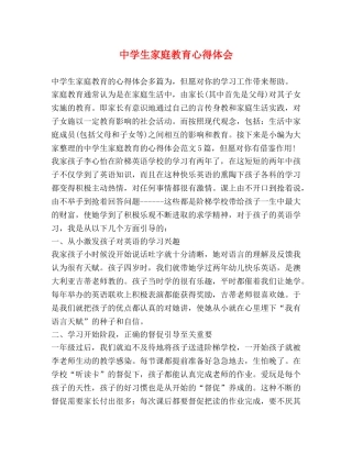 中学生家庭教育心得体会 (2) 