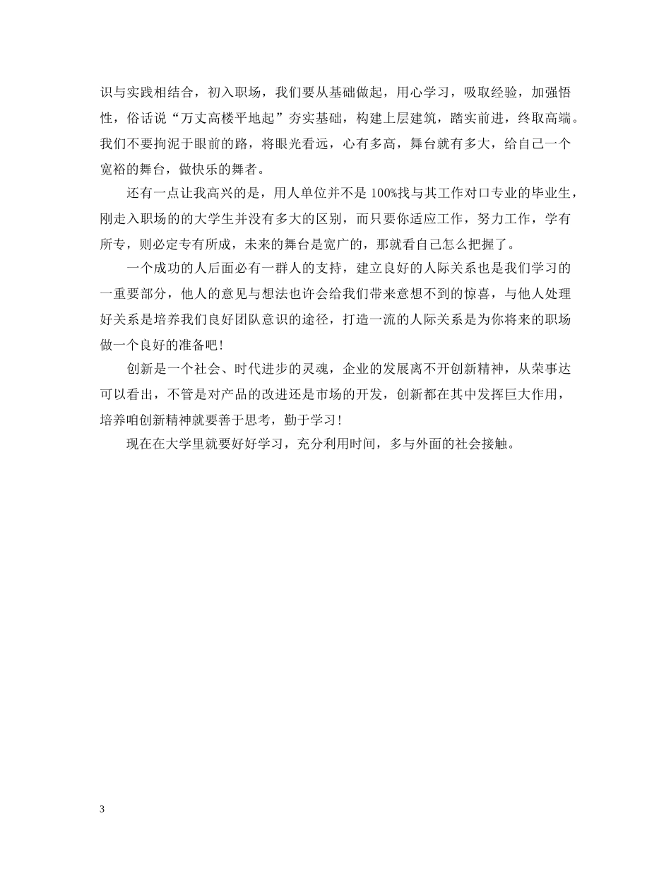 最新企业参观学习心得体会 _第3页